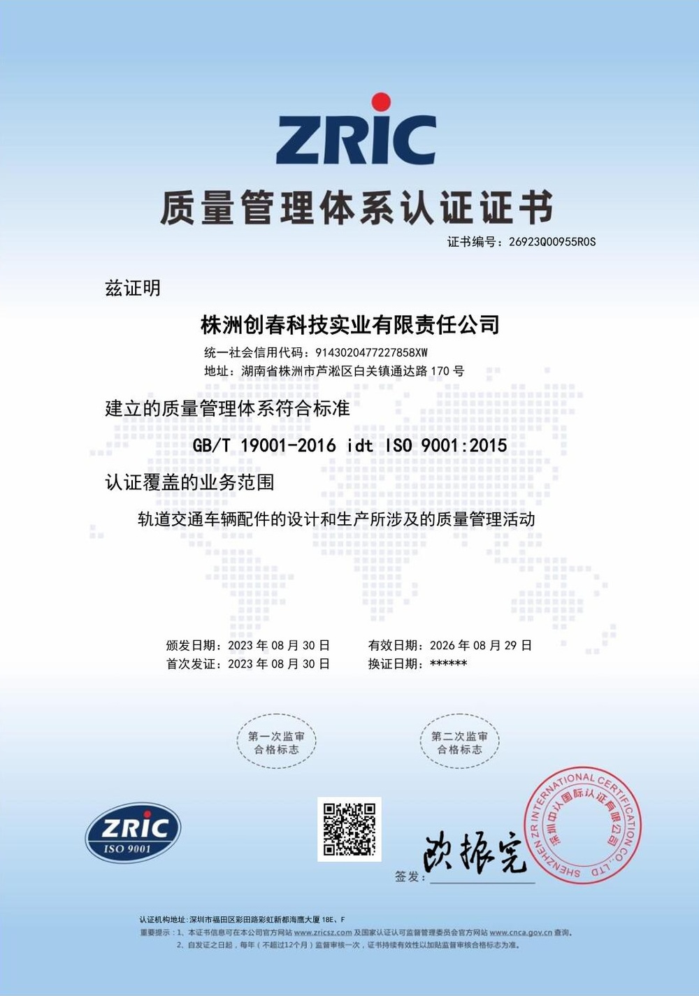 ISO9001-2015质量管理体系-中文证书