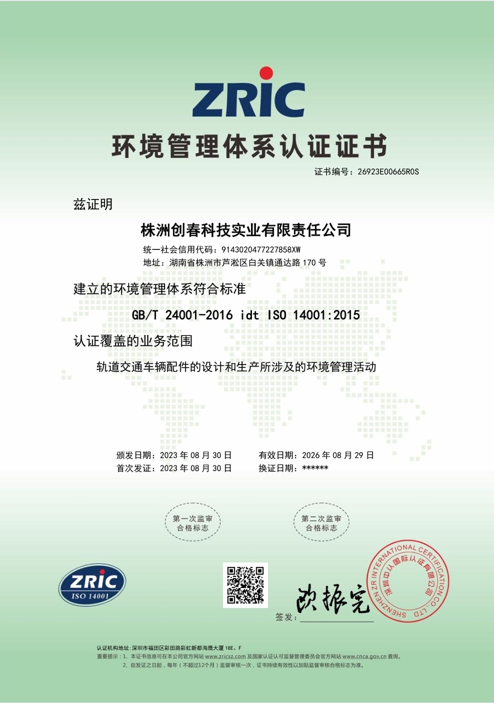 ISO14001-2015环境管理体系